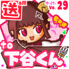 ✳下谷くん✳送るSTAMP byゆっけ。29