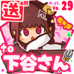 ✳下谷さん✳送るSTAMP byゆっけ。29