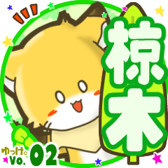 Little fox's name sticker MY210720N13