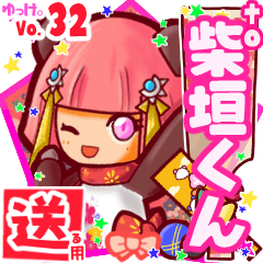 ✳柴垣くん✳送るSTAMP byゆっけ。32
