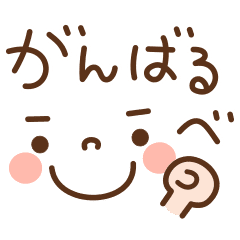 Big Emoticon Encourage Japanese Line Stickers Line Store