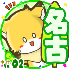 Little fox's name sticker MY210720N14