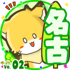 ✴名古✴名前STAMP byゆっけ。02