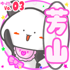 Panda's name sticker MY210720N28