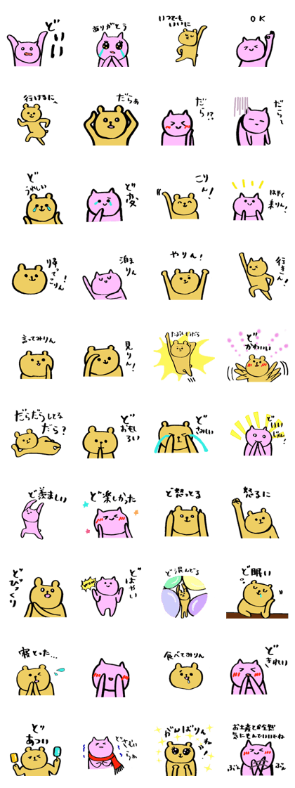 a bear and a cat speaking mikawaben