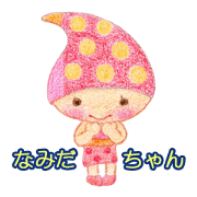 Namida-chan