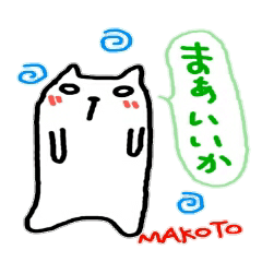 namae from sticker makoto