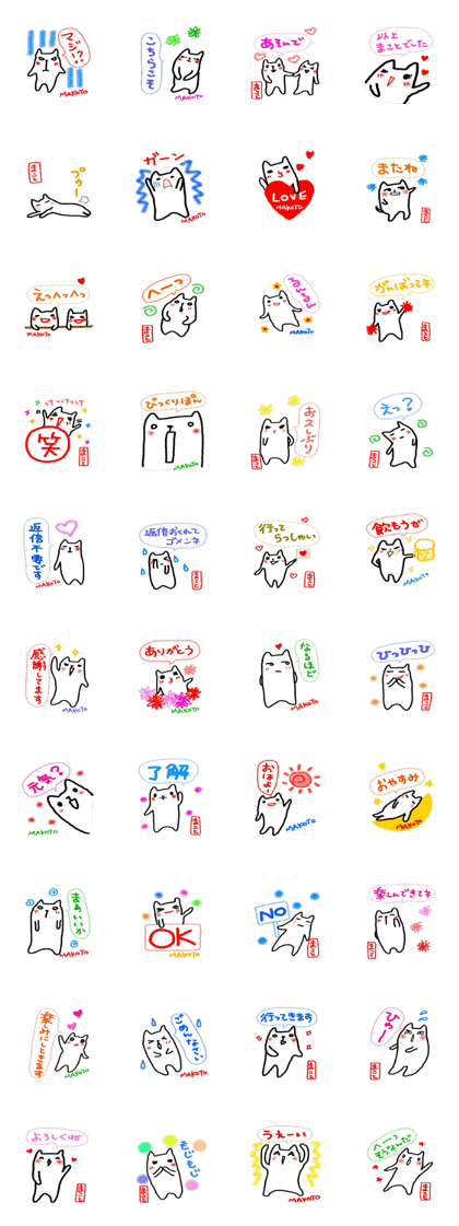 namae from sticker makoto
