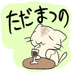 かまってにゃんこ ねえねえ Line スタンプ Line Store かまってにゃんこ ねえねえ Line スタンプ Line Store