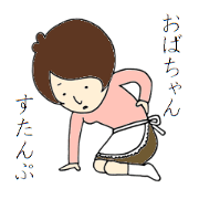 obachan-sticker