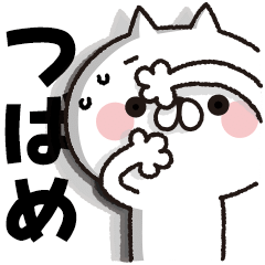 [Tsubame] BIG sticker! Full power cat