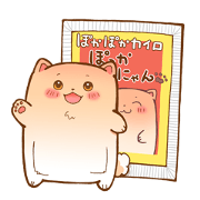 Heart warmer"Pokka-Nyan"