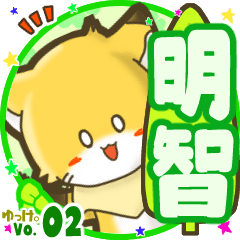 Little fox's name sticker MY210720N18