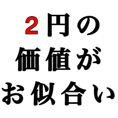 みんなが使う煽りスタンプ　第9弾