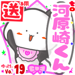 Panda's name sticker2 MY210720N05