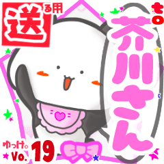✳芥川さん✳送るSTAMP byゆっけ。19