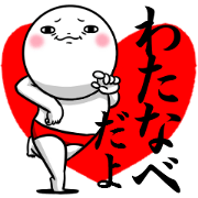 Sticker for exclusive use of Watanabe.