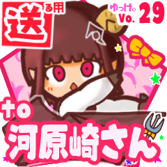 ✳河原崎さん✳送るSTAMP byゆっけ。29