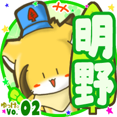 Little fox's name sticker MY210720N19
