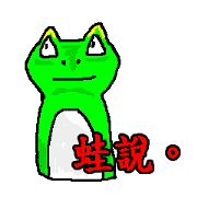 Just a frog