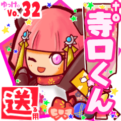 ✳寺口くん✳送るSTAMP byゆっけ。32