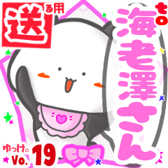 ✳海老澤さん✳送るSTAMP byゆっけ。19