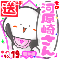 Panda's name sticker2 MY210720N06