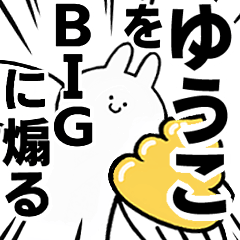 BIG Rabbits feeding [Yuuko]