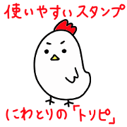 sticker of chicken.name is toripi.