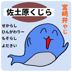 Sadowara-Whale