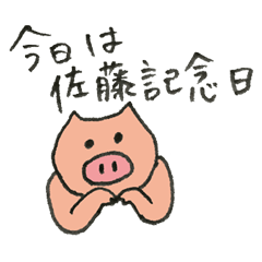Pig's name is Sato