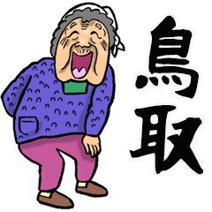 Granny in Tottori Prefecture