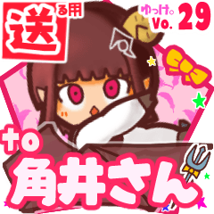 ✳角井さん✳送るSTAMP byゆっけ。29