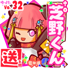 ✳芝野くん✳送るSTAMP byゆっけ。32
