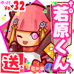 ✳若原くん✳送るSTAMP byゆっけ。32