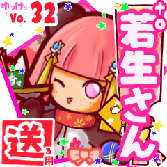 ✳若生さん✳送るSTAMP byゆっけ。32