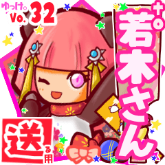✳若木さん✳送るSTAMP byゆっけ。32