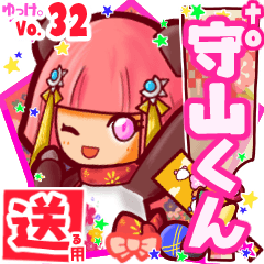 ✳守山くん✳送るSTAMP byゆっけ。32