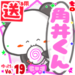 ✳角井くん✳送るSTAMP byゆっけ。19