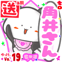 ✳角井さん✳送るSTAMP byゆっけ。19