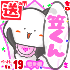 ✳笠くん✳送るSTAMP byゆっけ。19
