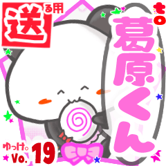 ✳葛原くん✳送るSTAMP byゆっけ。19