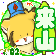 Little fox's name sticker MY220720N25
