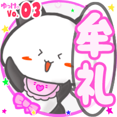 Panda's name sticker MY220720N25