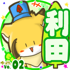 ✴利田✴名前STAMP byゆっけ。02