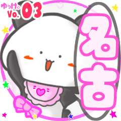Panda's name sticker MY220720N28