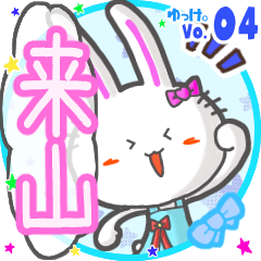 Rabbit's name sticker MY220720N29