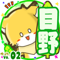 Little fox's name sticker MY220720N01