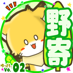 Little fox's name sticker MY220720N02