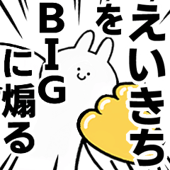 BIG Rabbits feeding [Eikichi]